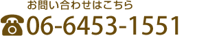 お問い合わせはこちら 070-5028-1313